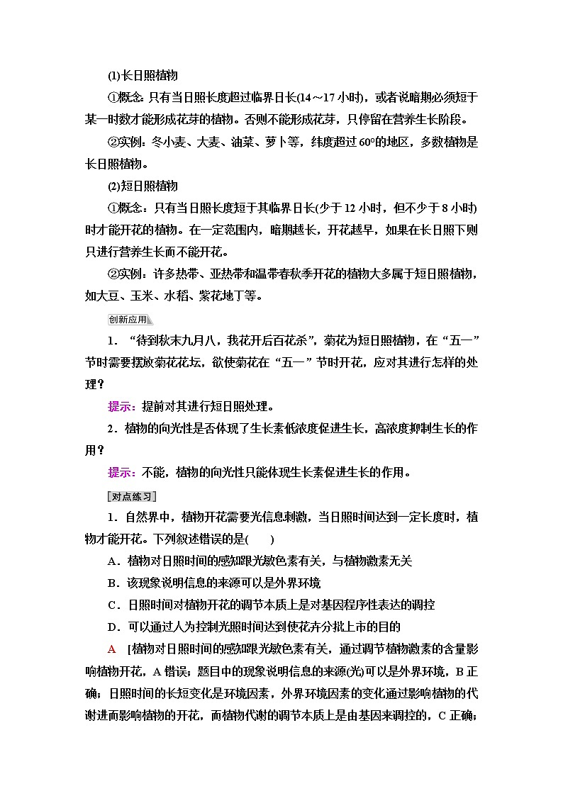 人教版高中选择性必修1第5章第4节环境因素参与调节植物的生命活动学案03