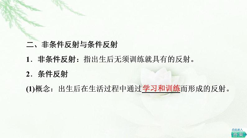 人教版高中生物选择性必修1第2章第2节神经调节的基本方式课件第7页