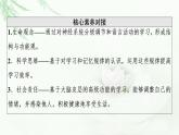 人教版高中生物选择性必修1第2章第4节神经系统的分级调节第5节人脑的高级功能课件