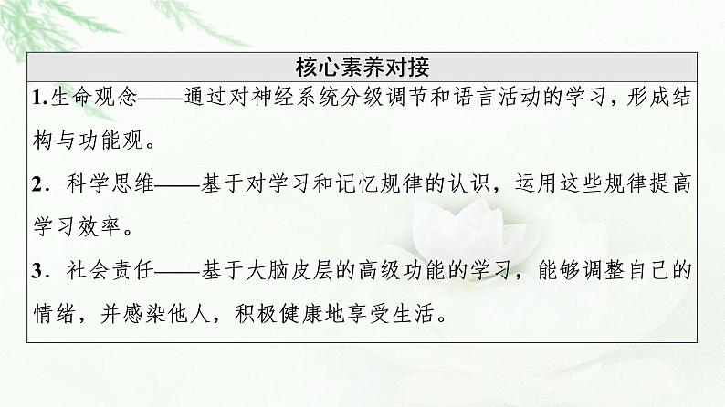 人教版高中生物选择性必修1第2章第4节神经系统的分级调节第5节人脑的高级功能课件第3页