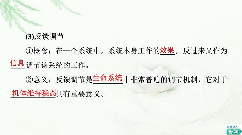 人教版高中生物选择性必修1第3章第2节激素调节的过程课件第7页