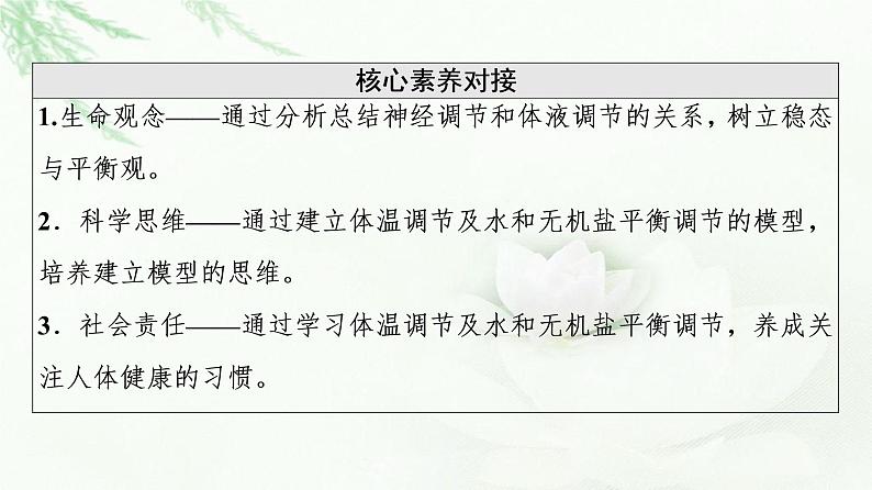 人教版高中生物选择性必修1第3章第3节体液调节与神经调节的关系课件第3页