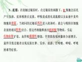 人教版高中生物选择性必修1第4章第3节免疫失调第4节免疫学的应用课件
