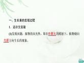 人教版高中生物选择性必修1第5章第1节植物生长素课件
