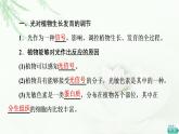 人教版高中生物选择性必修1第5章第4节环境因素参与调节植物的生命活动课件