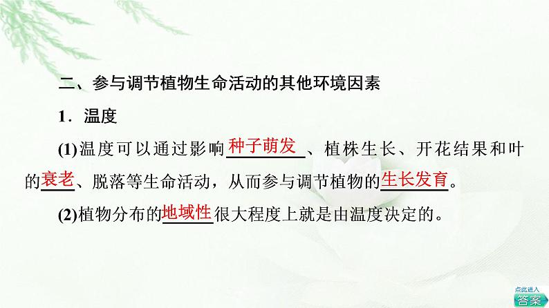 人教版高中生物选择性必修1第5章第4节环境因素参与调节植物的生命活动课件第6页