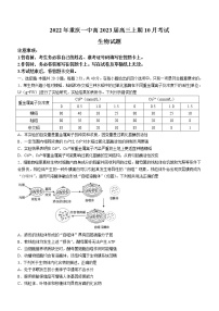 2023重庆市一中高三上学期10月月考试题生物含答案