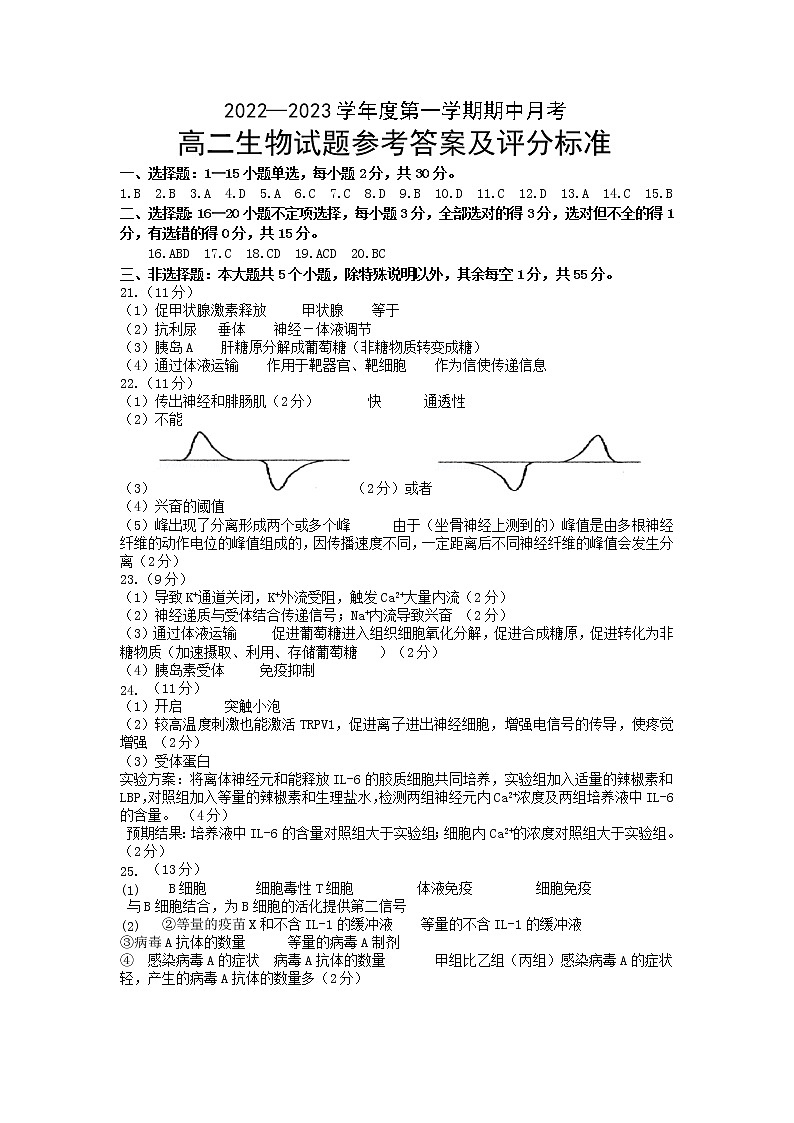 高二生物答案第1页