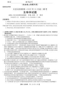 2022湖南省天壹名校联盟・10月高二联考生物试卷PDF版含（试题答案答题卡）