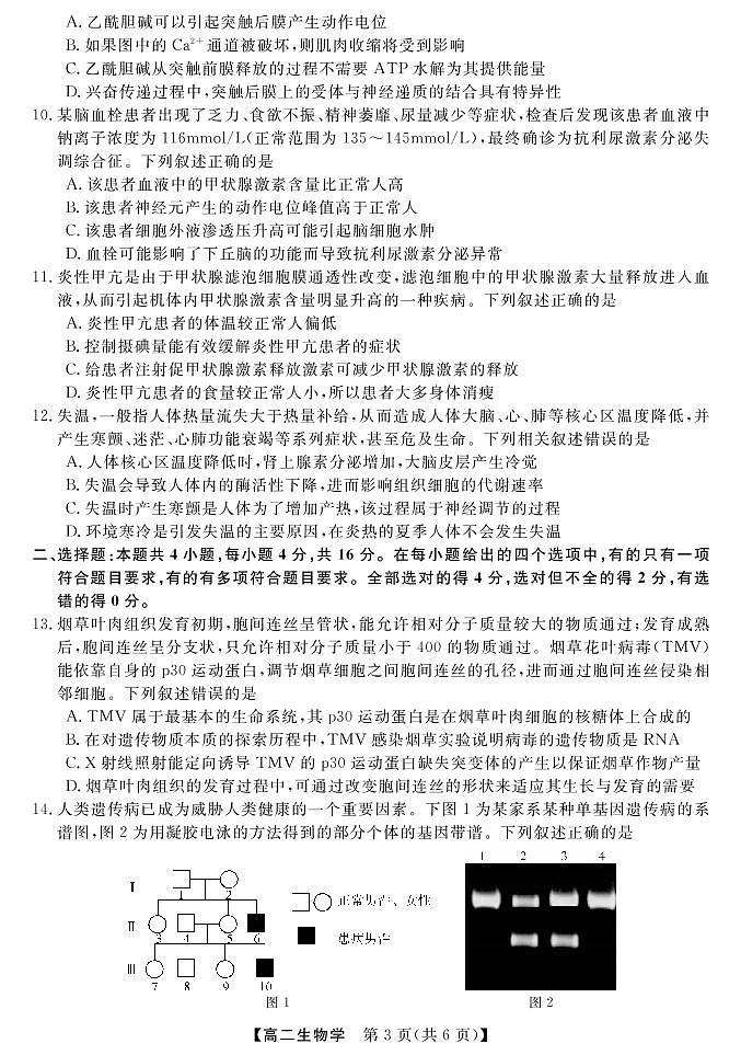 天壹名校联盟·2022年10月高二联考生物试题第3页