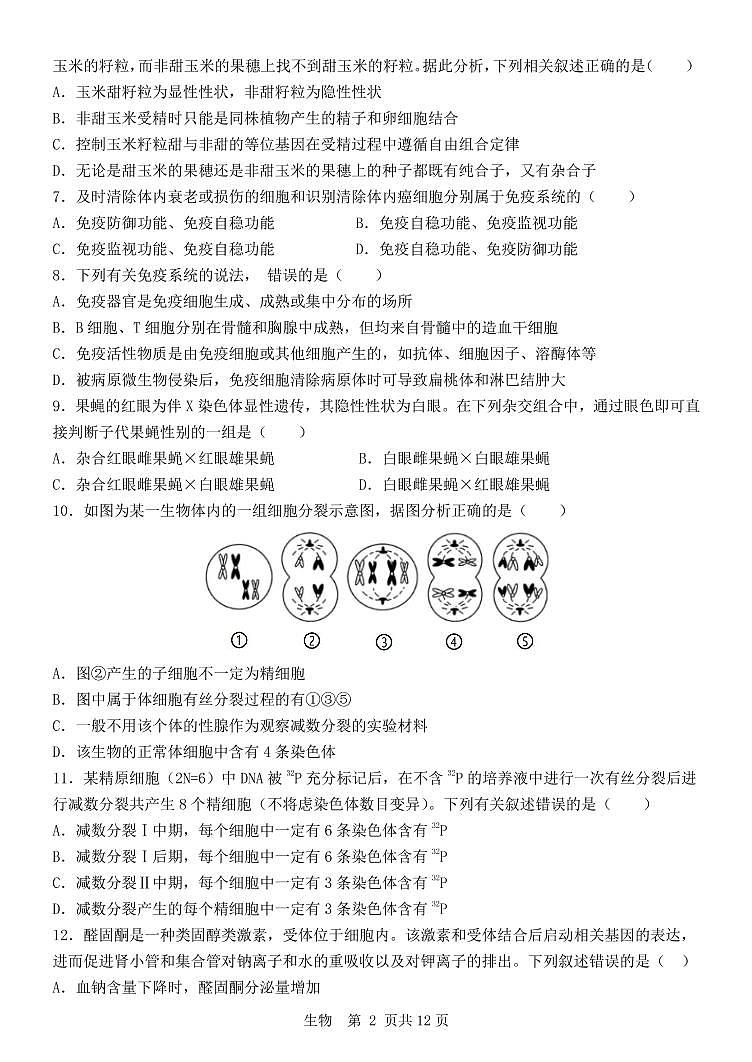 2023新乡一中高二上学期第一次月考生物试题PDF版含答案02