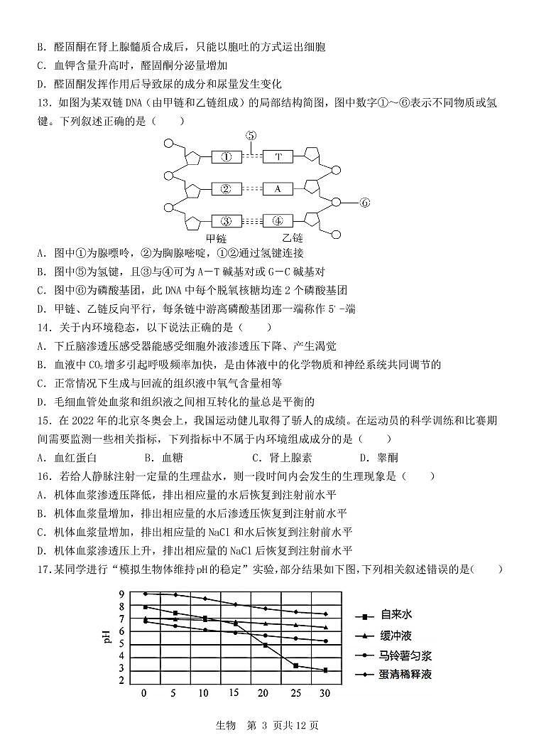 2023新乡一中高二上学期第一次月考生物试题PDF版含答案03