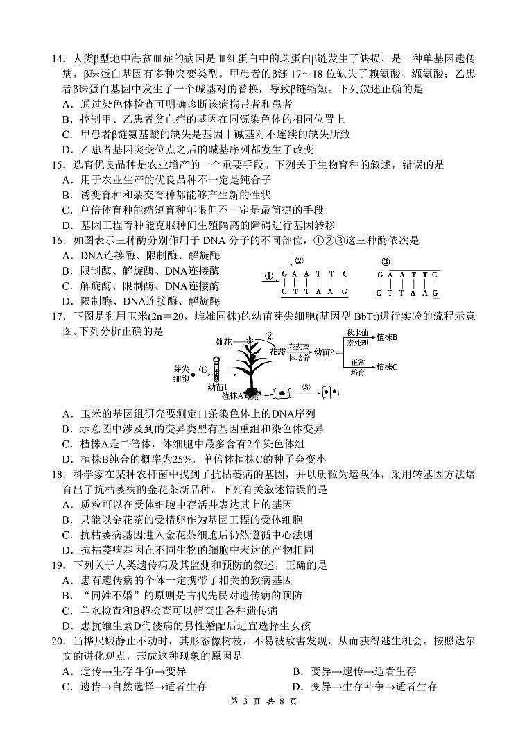 2023绵阳南山中学高二上学期10月月考试题生物PDF版含答案（可编辑）03