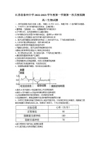 2023泰州中学高二上学期第一次月度检测试题（10月）生物含答案