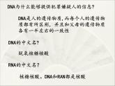 浙科版生物必修一 第一章第二节 生物大分子以碳链为骨架 《核酸》课件