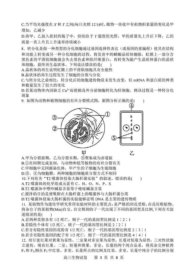 辽宁省大连市滨城联盟2022-2023学年高三上学期期中（Ⅰ）考试生物试题03
