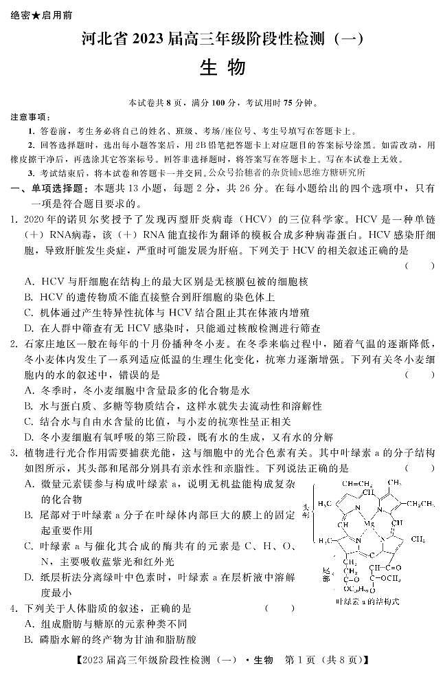 生物试题 (1)第1页