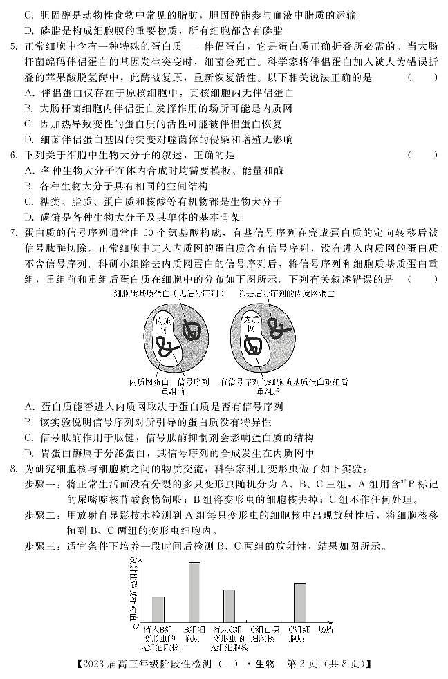 生物试题 (1)第2页