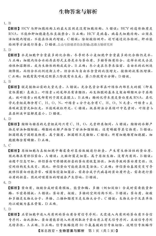 生物答案第1页