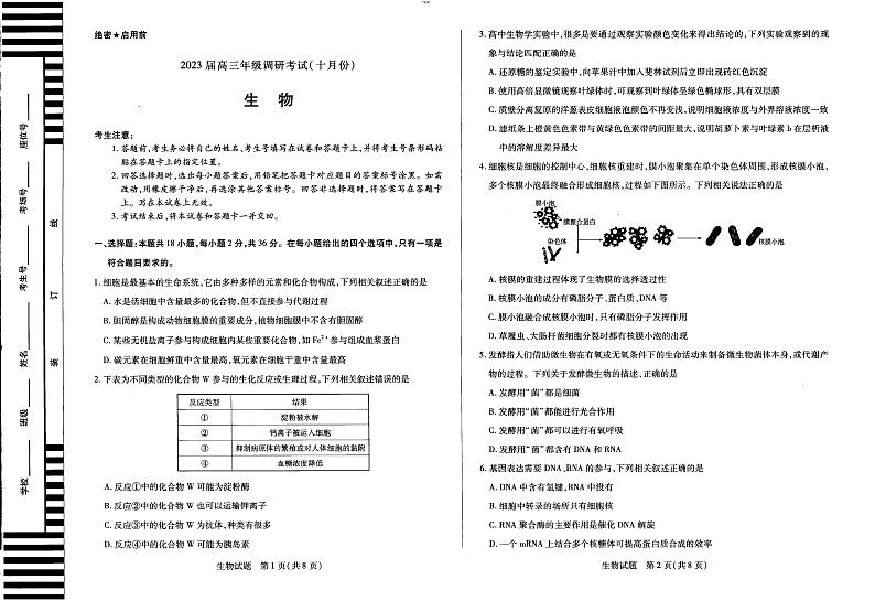 2023安阳高三上学期10月毕业班调研考试生物PDF版含答案01