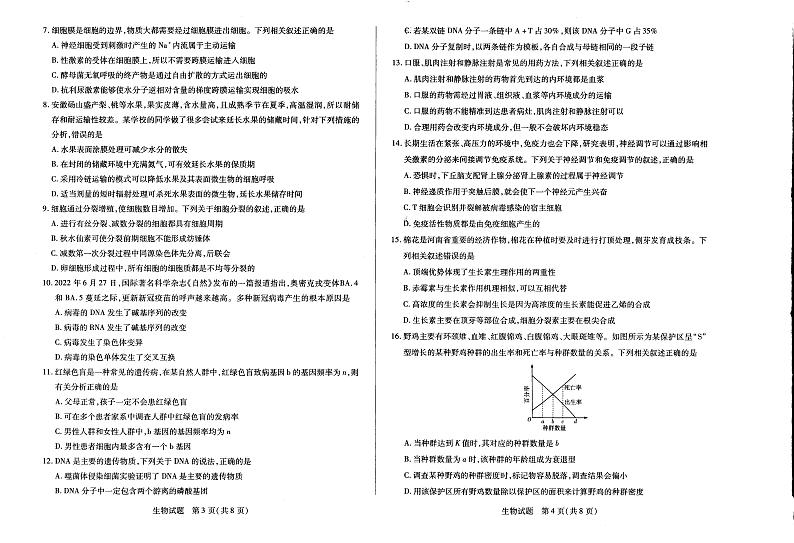 2023安阳高三上学期10月毕业班调研考试生物PDF版含答案02