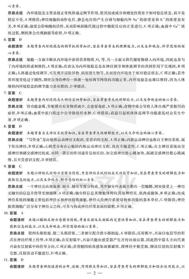 2023天一大联考皖豫名校联盟高二上学期10月阶段性测试（一）生物PDF版含解析02