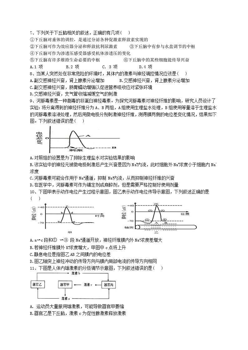2023通化辉南县六中高二上学期第一次月考生物试卷无答案第2页