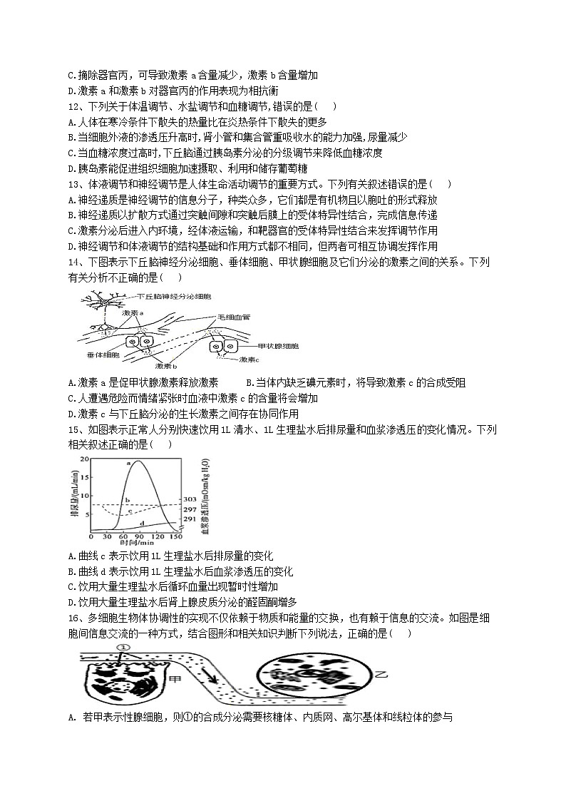 2023通化辉南县六中高二上学期第一次月考生物试卷无答案第3页