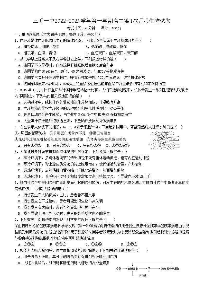 2023三明第一中高二上学期第一次月考生物试卷含答案01