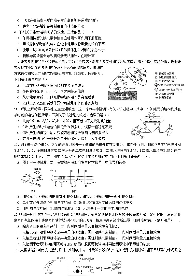 2023三明第一中高二上学期第一次月考生物试卷含答案02
