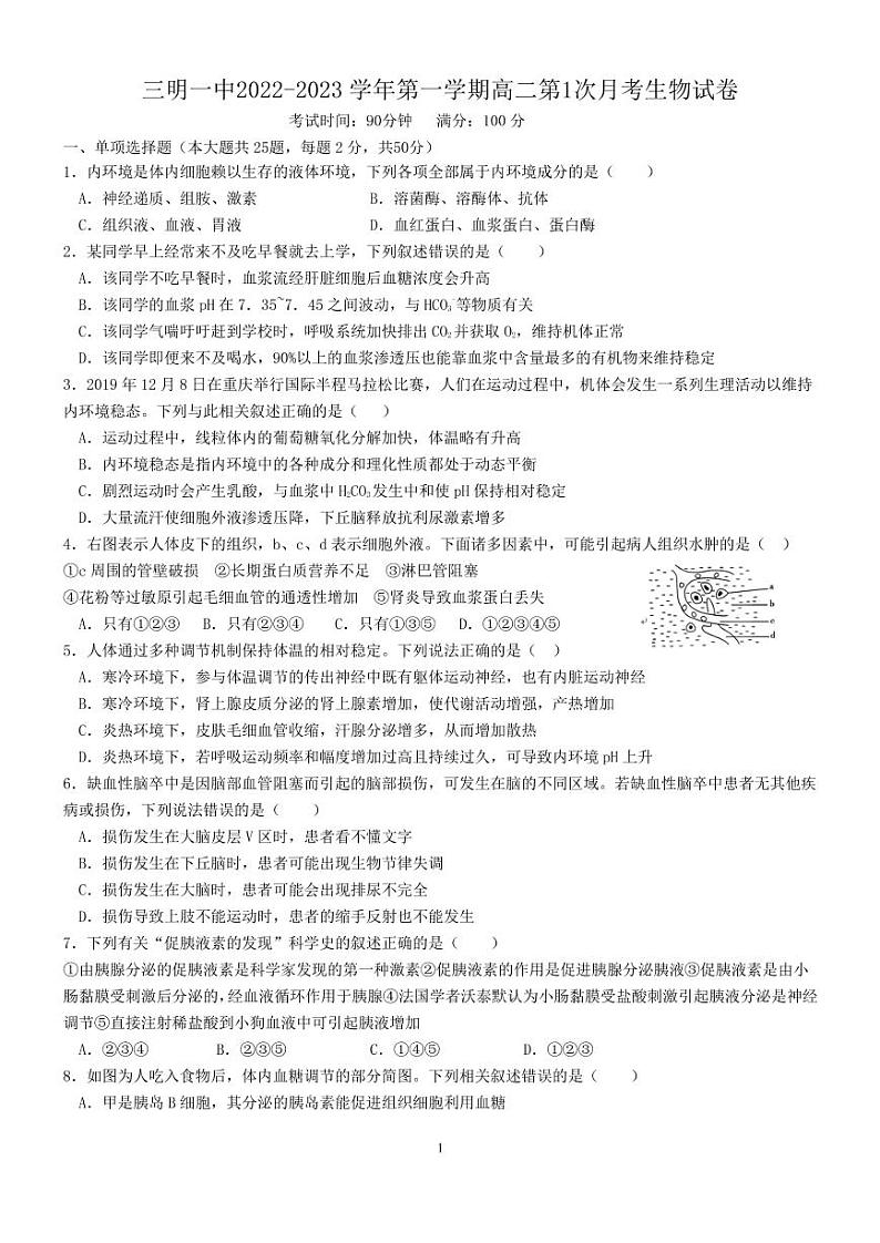 2023三明第一中高二上学期第一次月考生物试卷PDF版含答案01