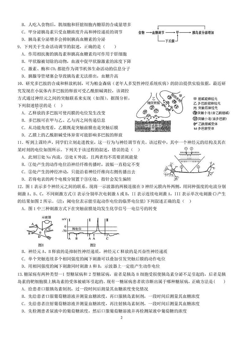 2023三明第一中高二上学期第一次月考生物试卷PDF版含答案02