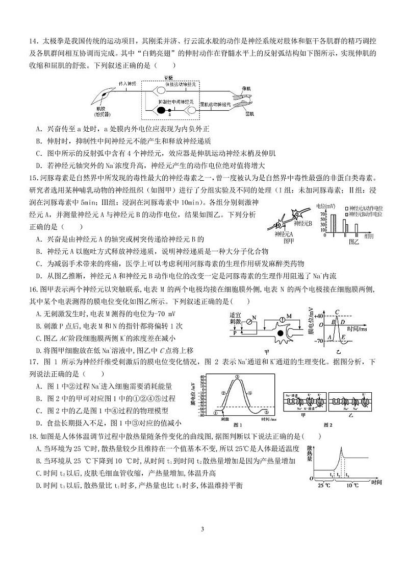2023三明第一中高二上学期第一次月考生物试卷PDF版含答案03
