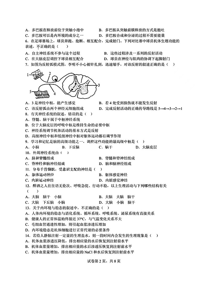 2023大连部分重点高中高二上学期10月月考生物试题扫描版含答案02
