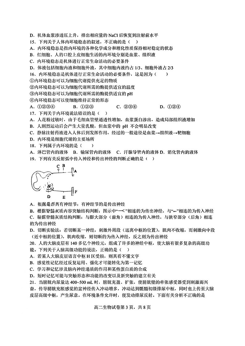 2023大连部分重点高中高二上学期10月月考生物试题扫描版含答案03