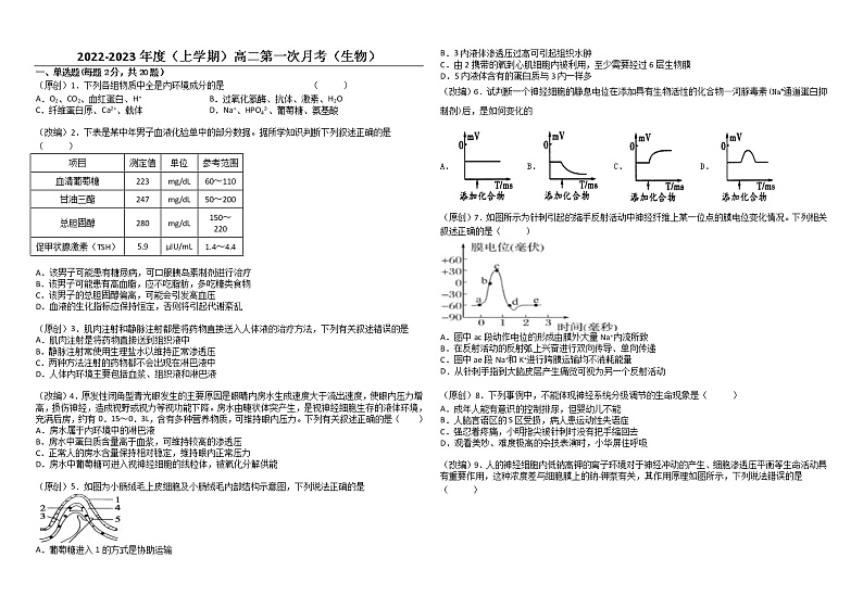 2023省双鸭山一中高二上学期10月月考生物试题含答案第1页
