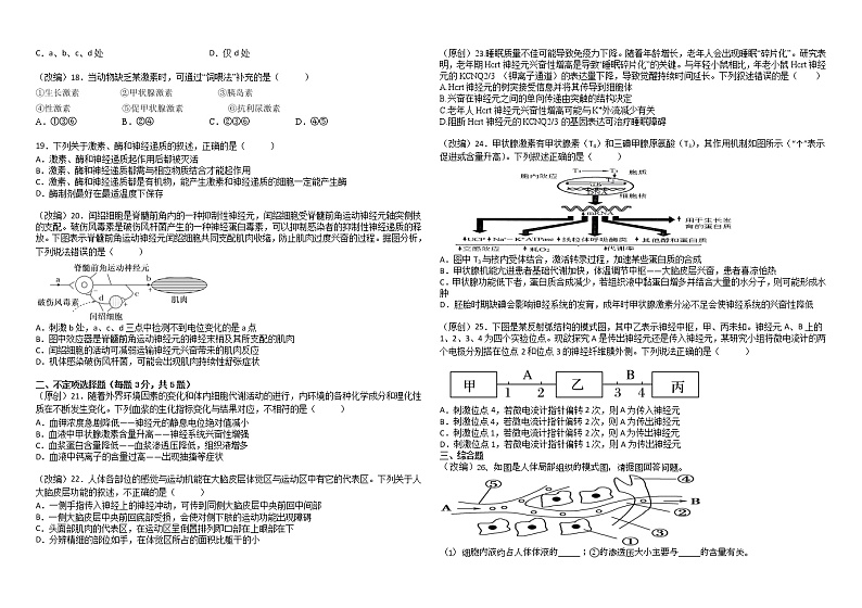 2023省双鸭山一中高二上学期10月月考生物试题含答案第3页