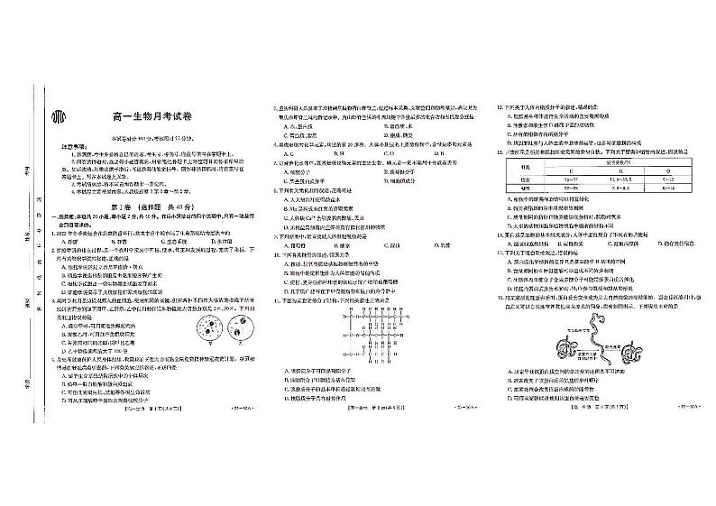 2023云南省高一上学期9月联考生物试题扫描版含解析第1页