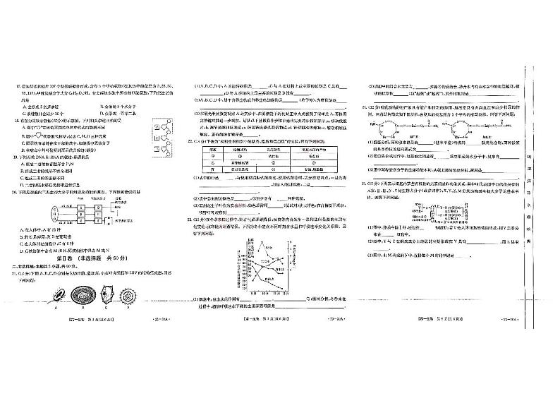 2023云南省高一上学期9月联考生物试题扫描版含解析第2页