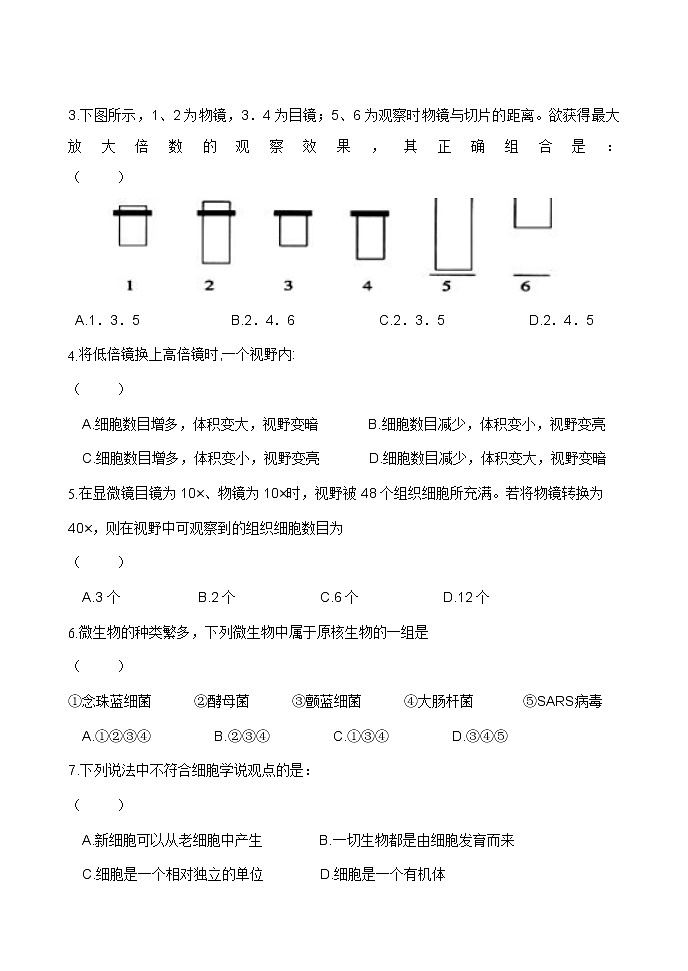 2022级高一第一次教学质量检测生物试题第2页