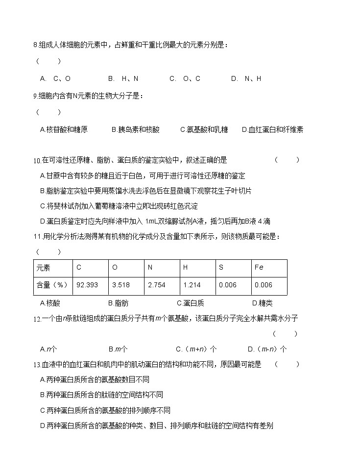 2022级高一第一次教学质量检测生物试题第3页