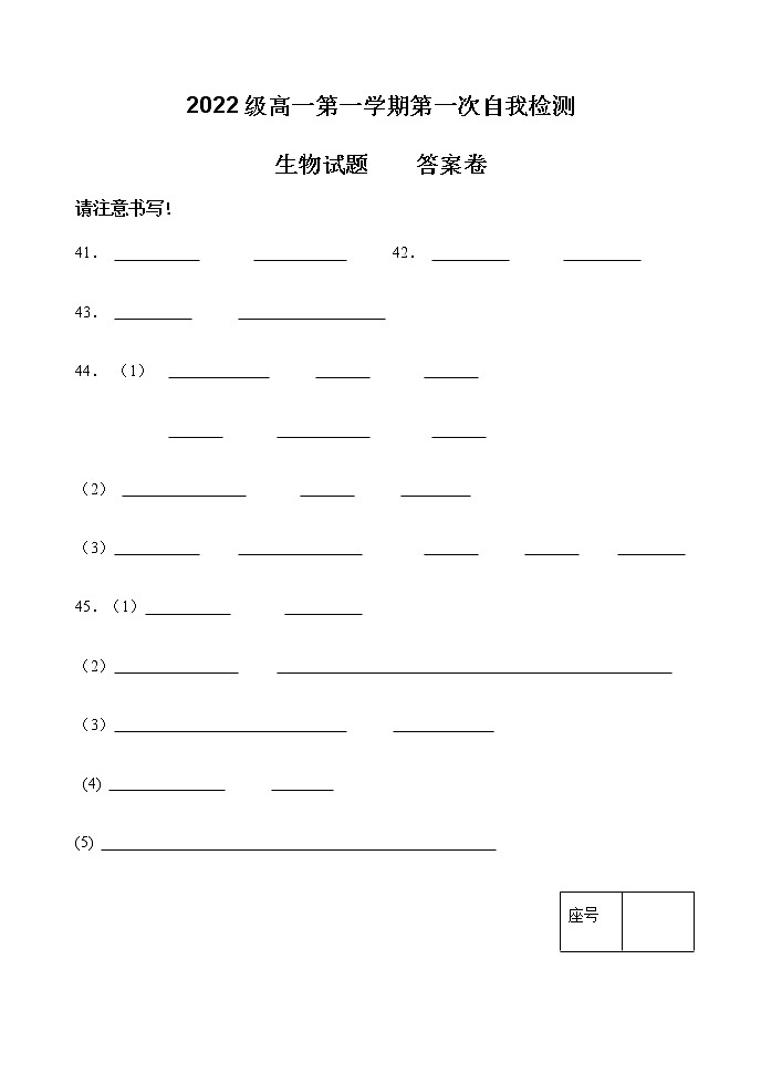2022级高一第一次质量检测生物答案卷第1页