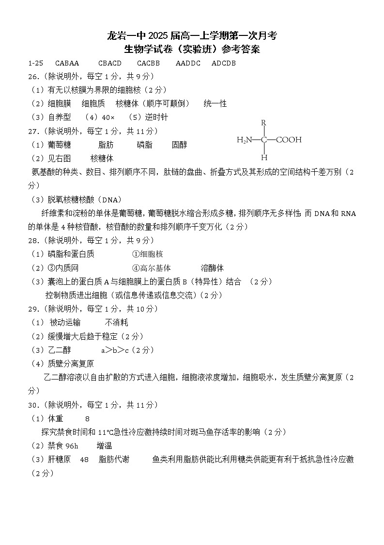 2025届高一生物实验班第一次月考试卷答案(1)第1页