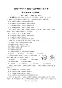 2023龙岩一中高一上学期第一次月考生物试题PDF版含答案