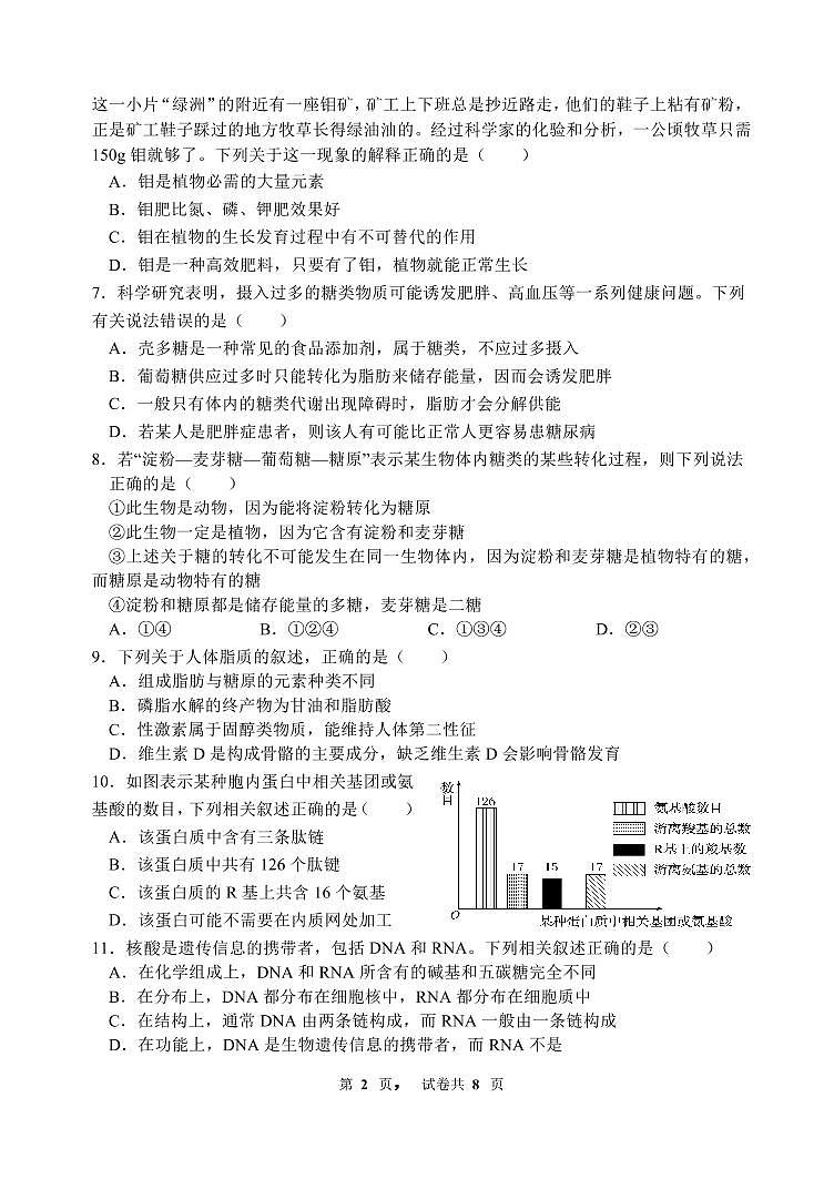 福建省龙岩第一中学2022-2023学年高一上学期第一次月考生物试题PDF版无答案第2页