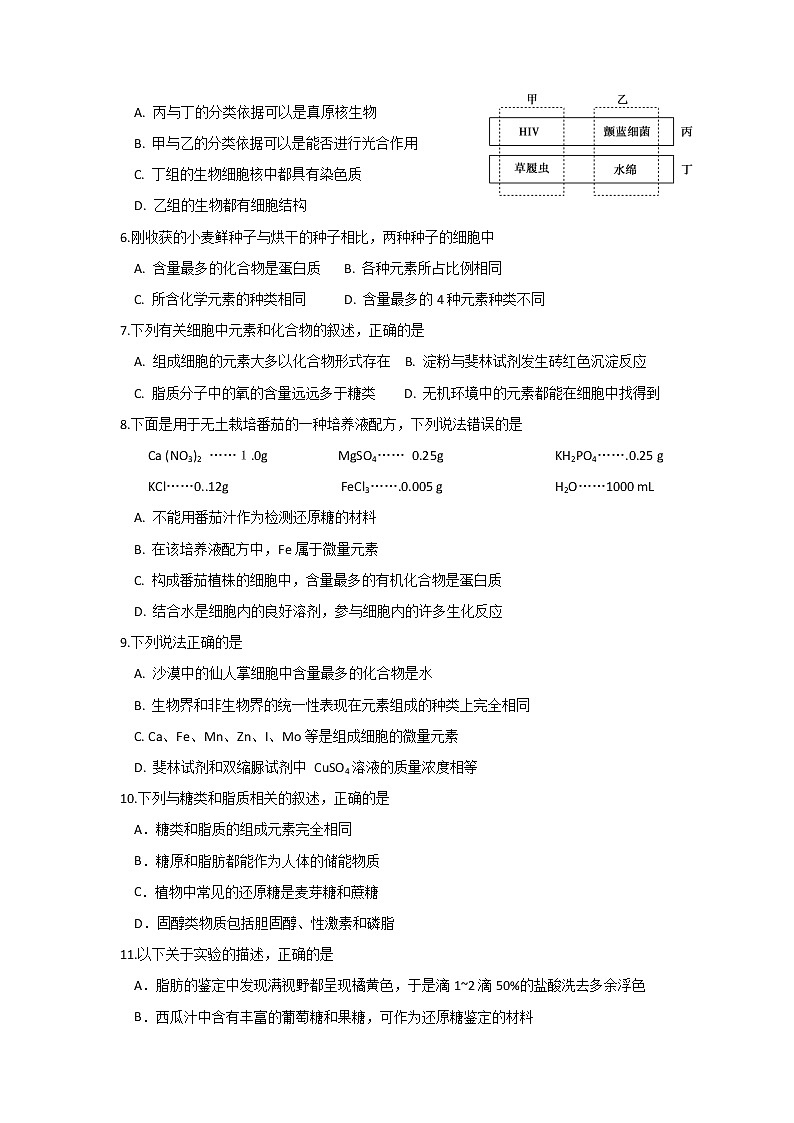 福建省三明第一中学2022_2023学年高一上学期第一次月考生物试题无答案第2页