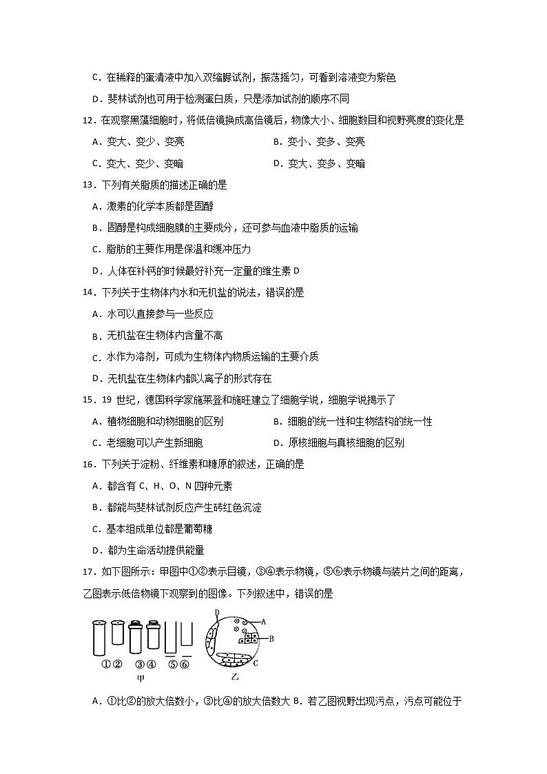 福建省三明第一中学2022_2023学年高一上学期第一次月考生物试题无答案第3页