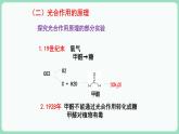 5.4.2 光合作用的原理和应用（课件+练习）-2022-2023学年高一上学期生物人教版（2019）必修1