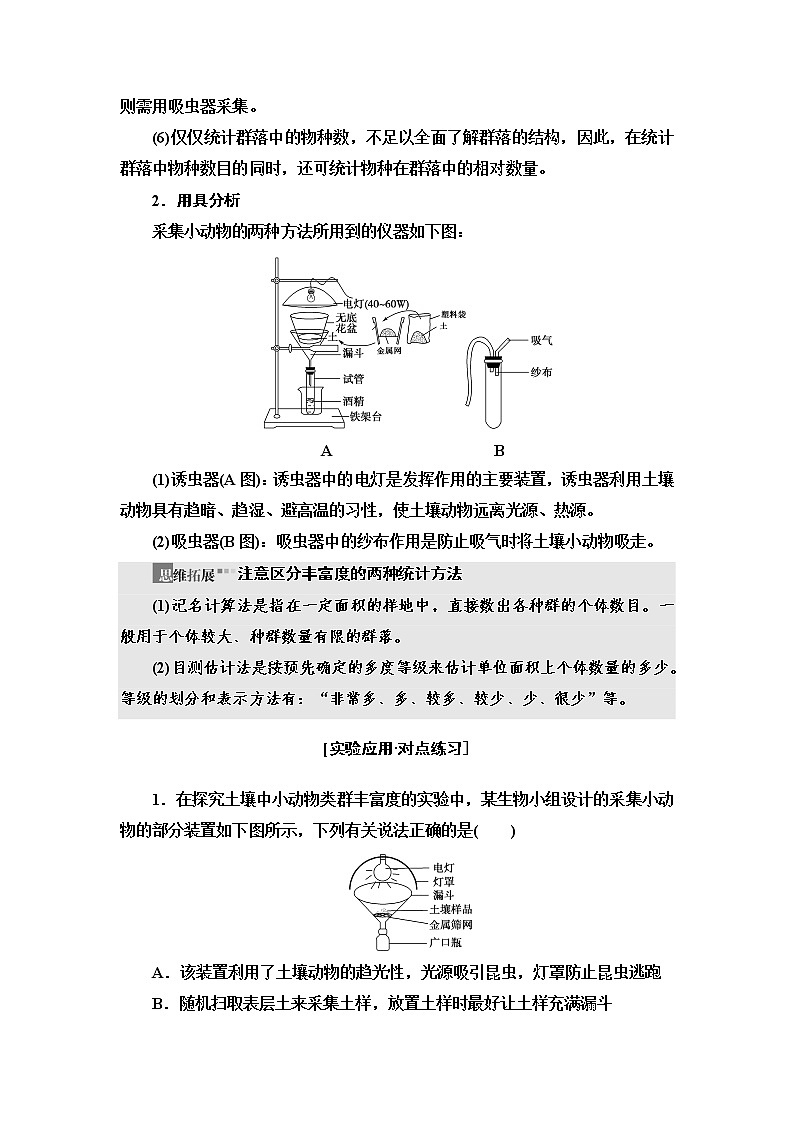 人教版高中生物选择性必修2第2章探究实践研究土壤中小动物类群的丰富度学案02