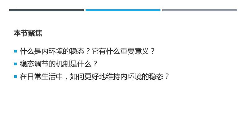 1.2内环境的稳态课件2022-2023学年高二上学期生物人教版选择性必修1第2页